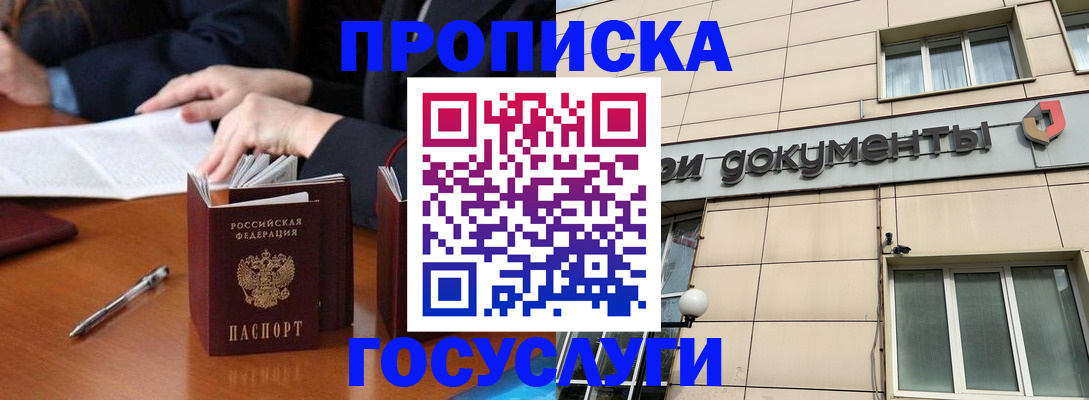 прописка для работы в Тамбове