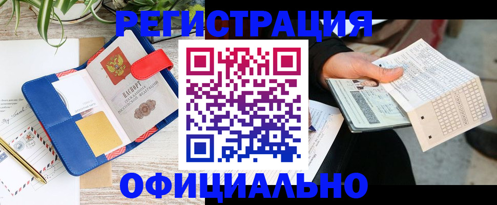 прописка для работы в Тамбове